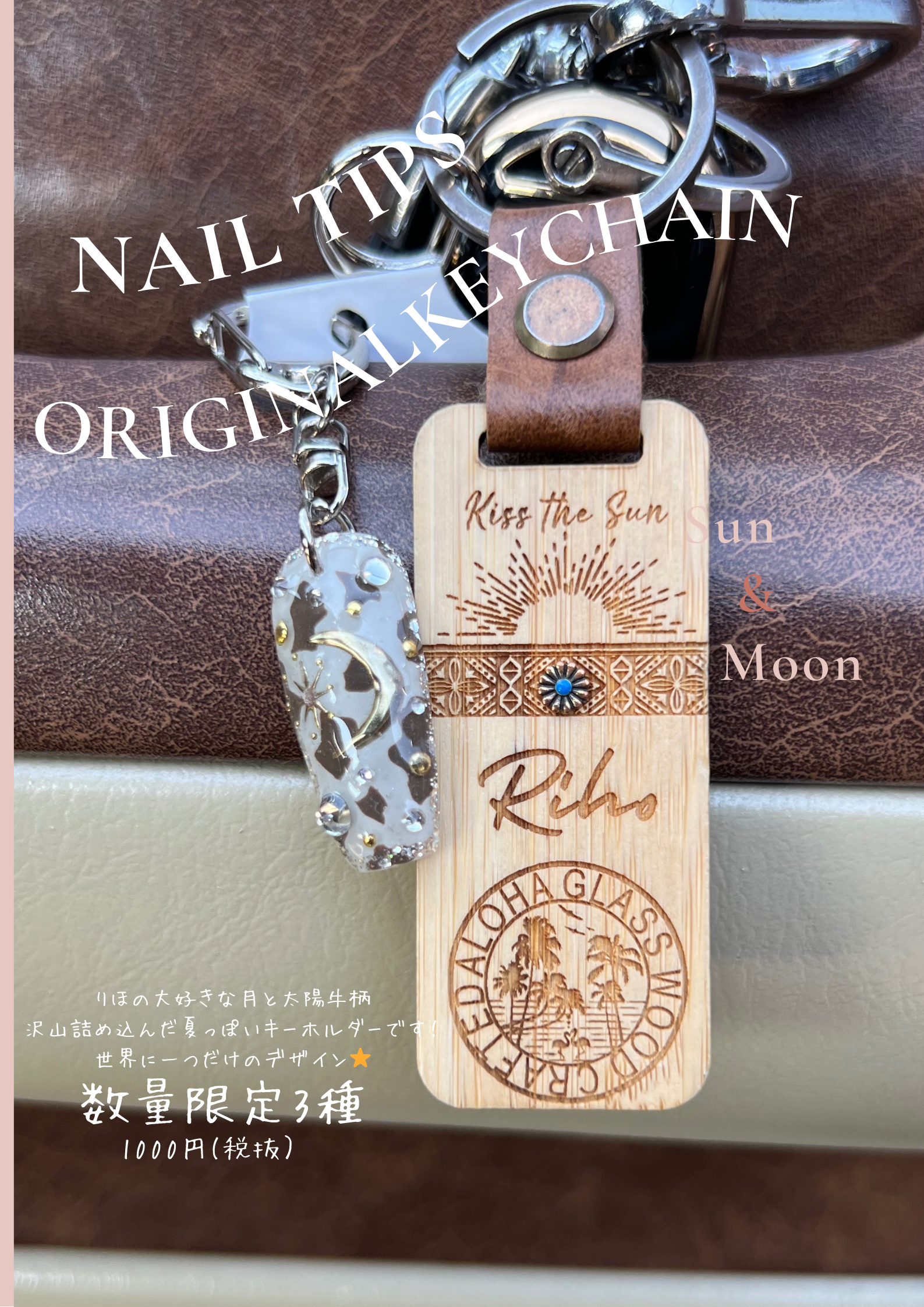 高木理帆 ネイルチップキーホルダー【オリジナルデザイン牛柄(クリーム&ブラウン)】