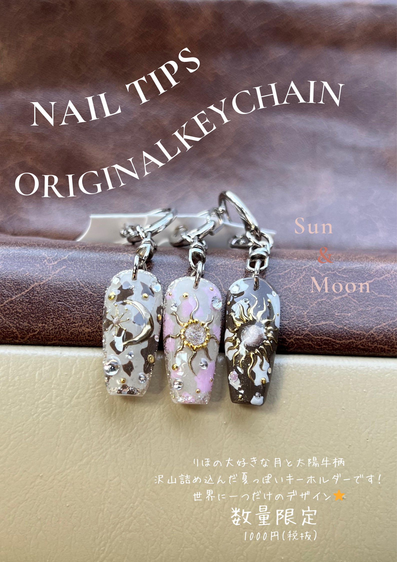 高木理帆 ネイルチップキーホルダー【オリジナルデザイン牛柄(クリーム＆ブラウン)】